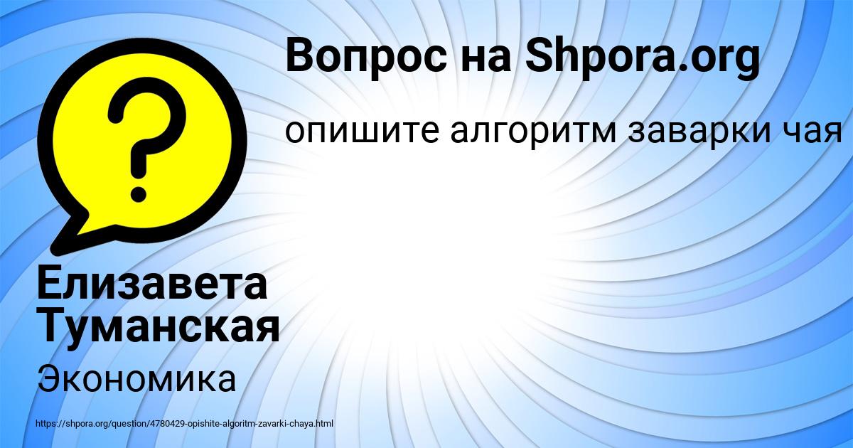 Картинка с текстом вопроса от пользователя Елизавета Туманская