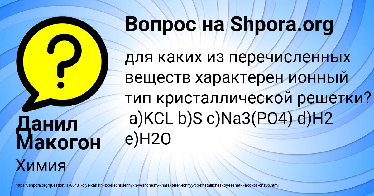 Картинка с текстом вопроса от пользователя Данил Макогон