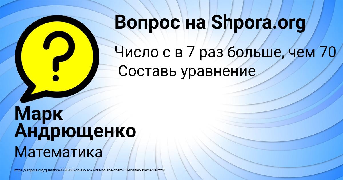 Картинка с текстом вопроса от пользователя Марк Андрющенко