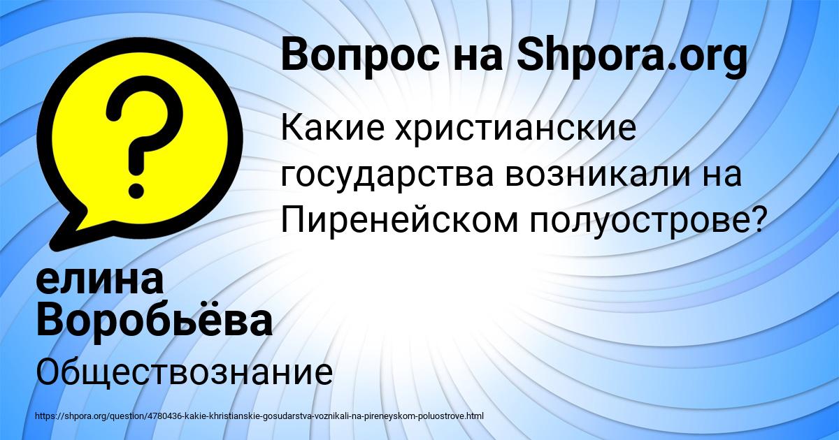 Картинка с текстом вопроса от пользователя елина Воробьёва