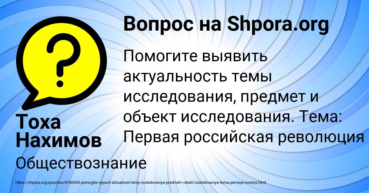 Картинка с текстом вопроса от пользователя Тоха Нахимов