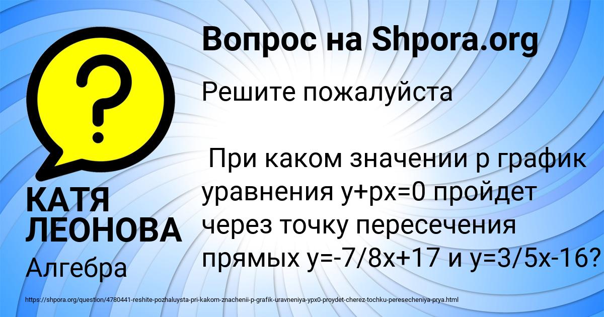 Картинка с текстом вопроса от пользователя КАТЯ ЛЕОНОВА