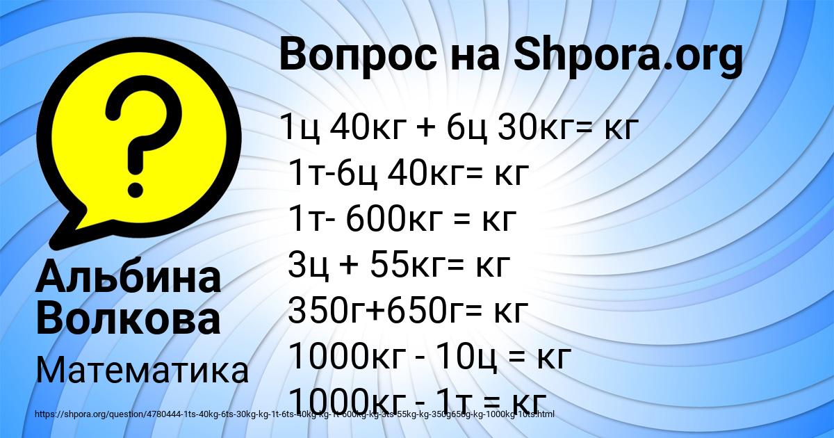 Картинка с текстом вопроса от пользователя Альбина Волкова