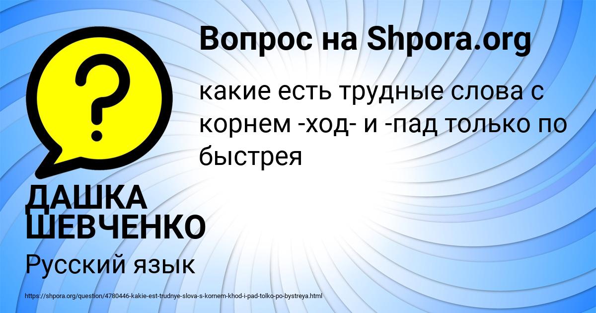 Картинка с текстом вопроса от пользователя ДАШКА ШЕВЧЕНКО