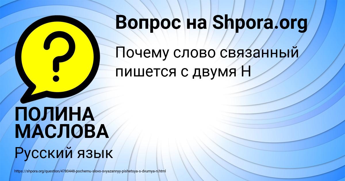 Картинка с текстом вопроса от пользователя ПОЛИНА МАСЛОВА