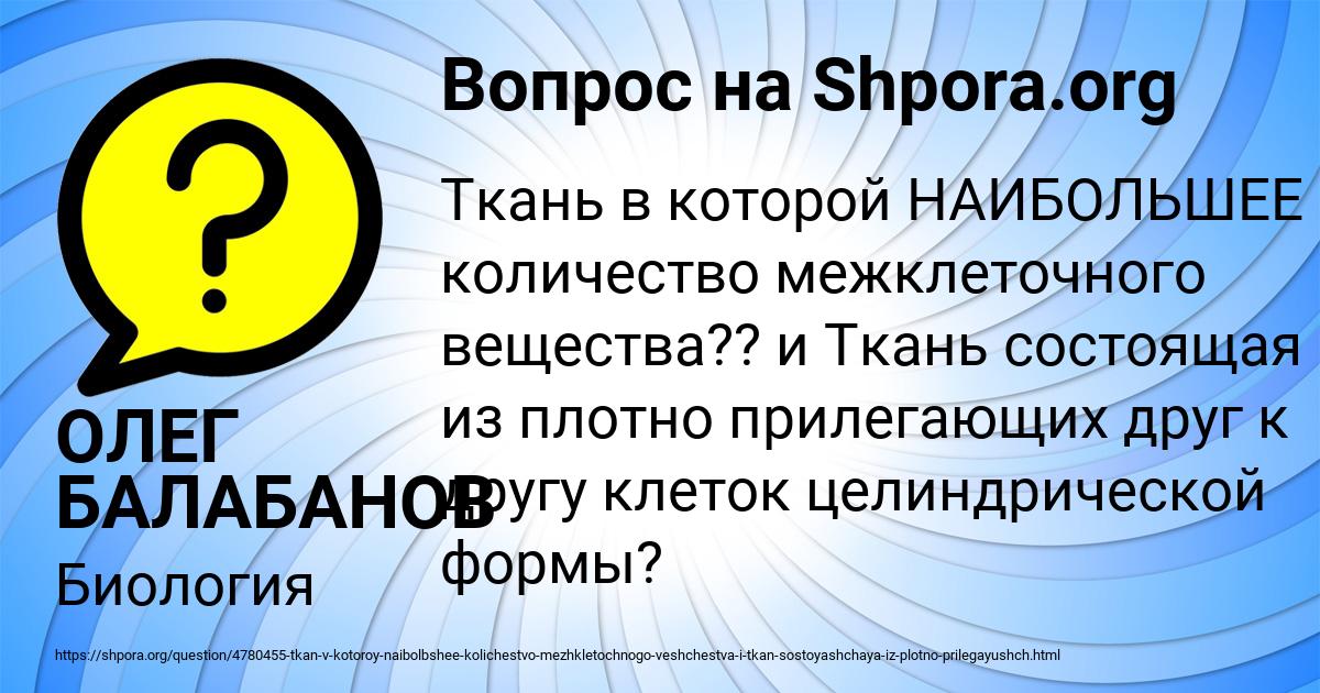 Картинка с текстом вопроса от пользователя ОЛЕГ БАЛАБАНОВ