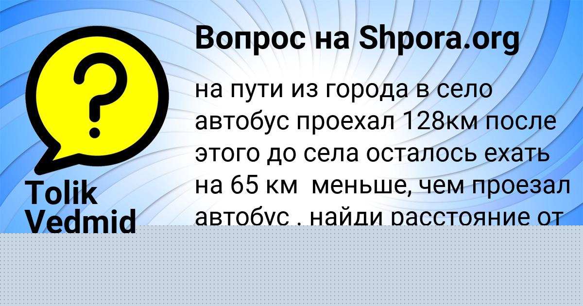 Картинка с текстом вопроса от пользователя Tolik Vedmid