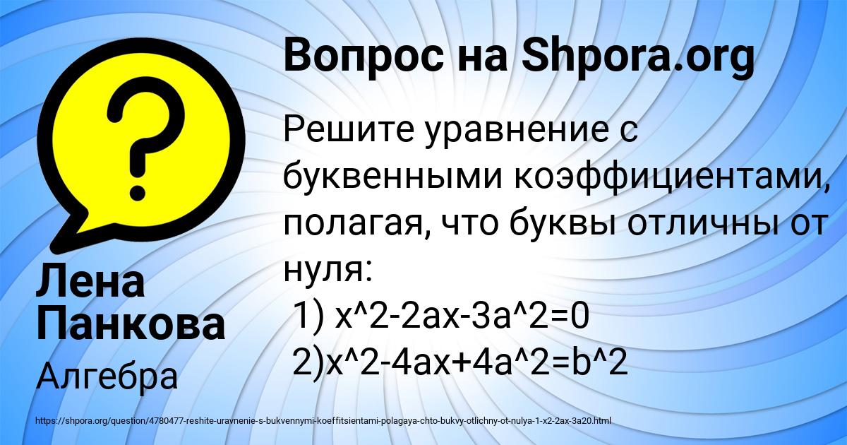 Картинка с текстом вопроса от пользователя Лена Панкова