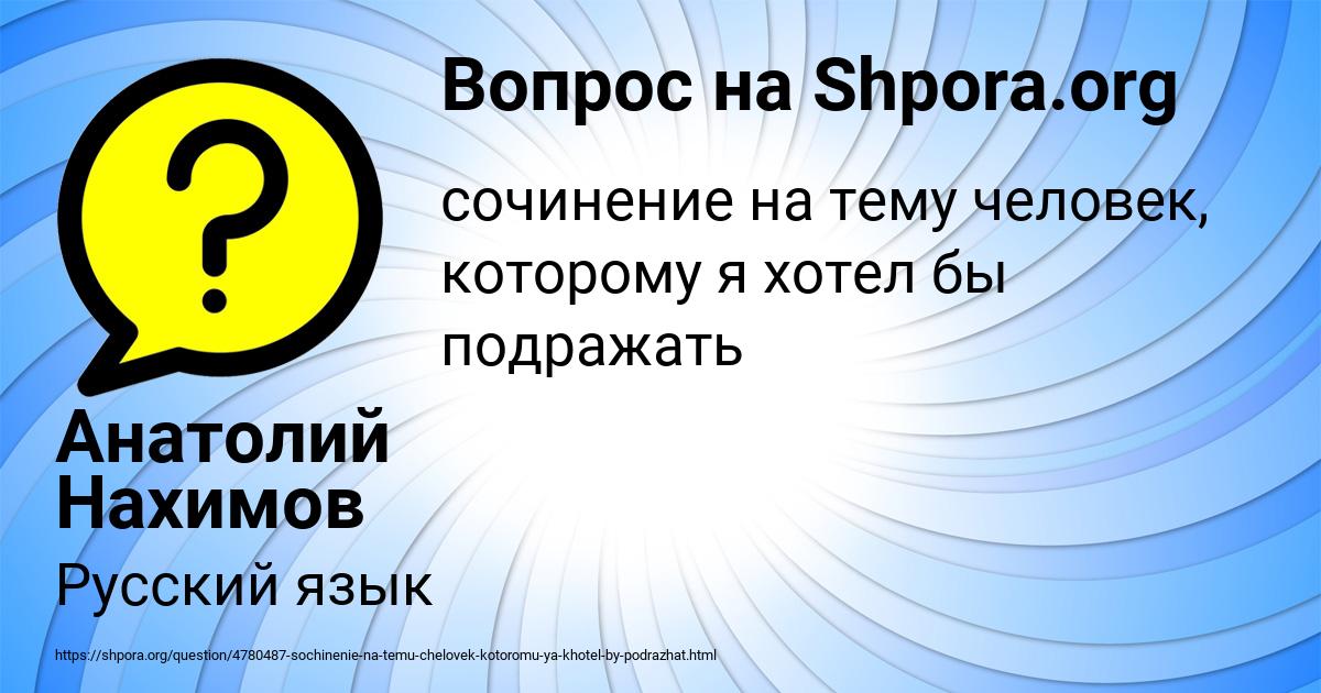 Картинка с текстом вопроса от пользователя Анатолий Нахимов