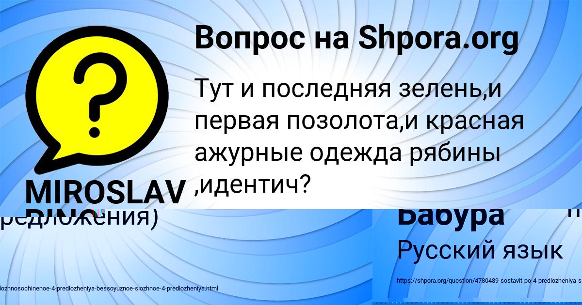 Картинка с текстом вопроса от пользователя Ольга Бабура