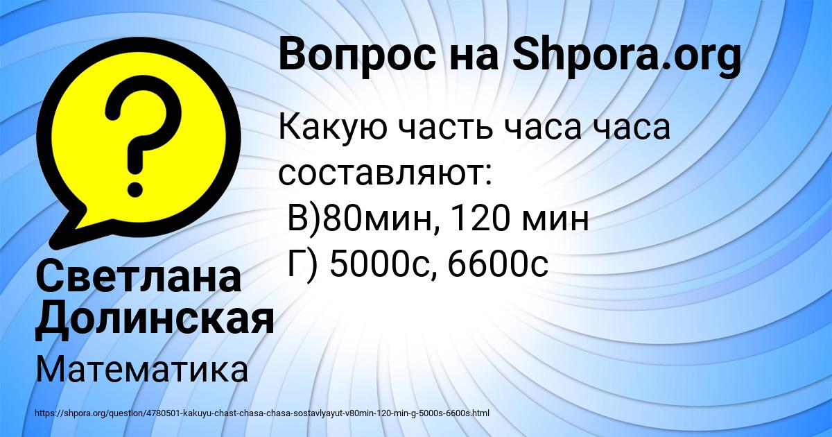 Картинка с текстом вопроса от пользователя Светлана Долинская