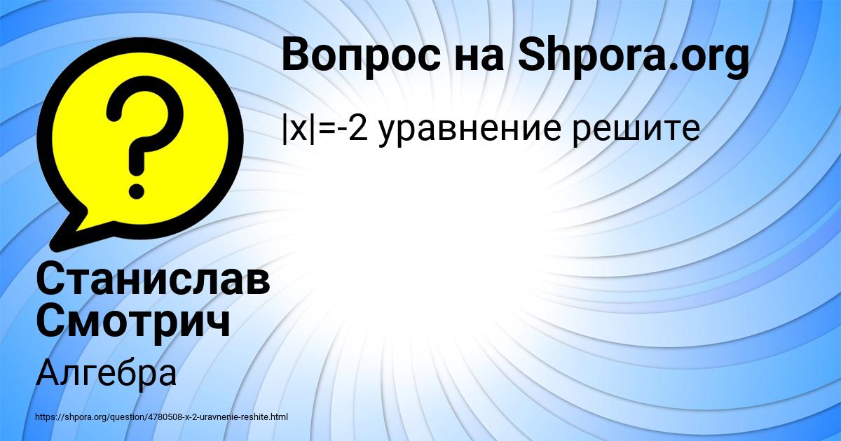 Картинка с текстом вопроса от пользователя Станислав Смотрич
