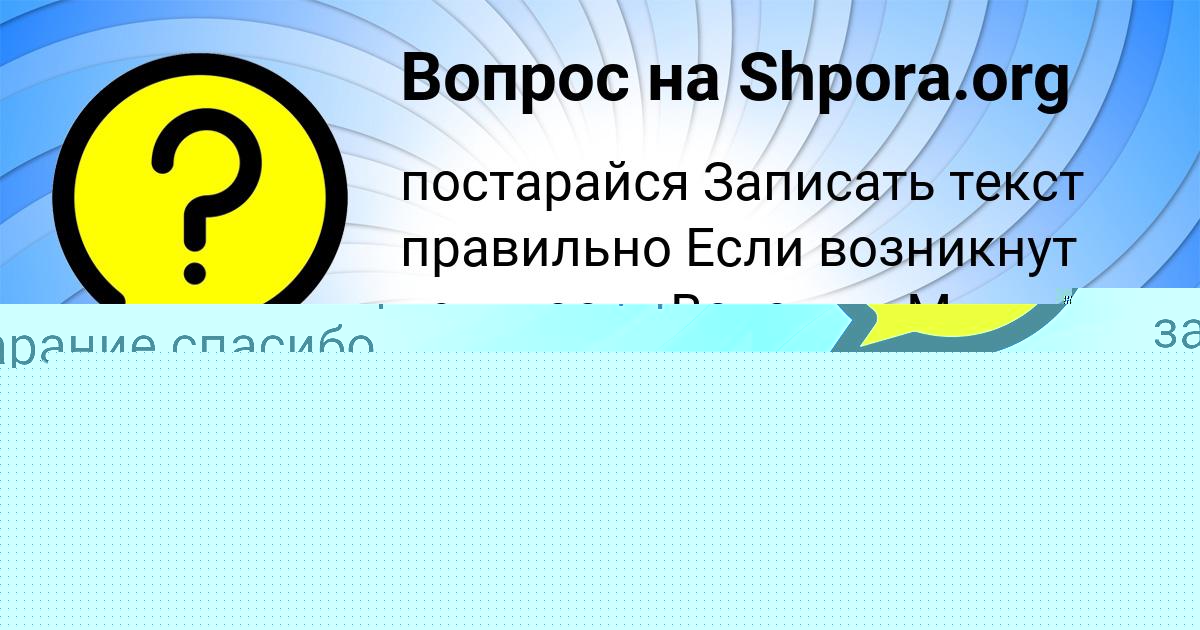 Картинка с текстом вопроса от пользователя TANYA VIYT