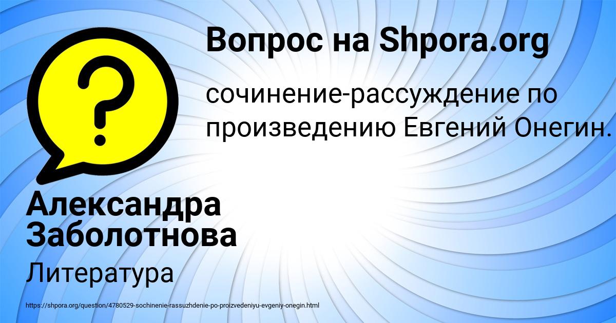 Картинка с текстом вопроса от пользователя Александра Заболотнова