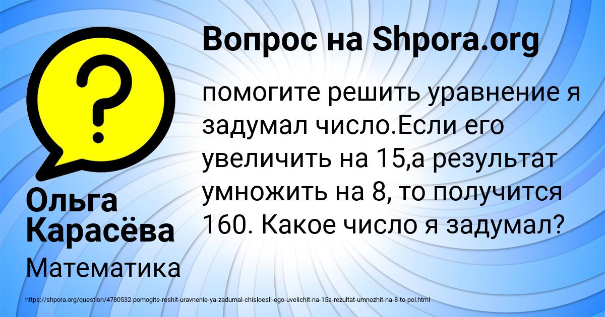 Картинка с текстом вопроса от пользователя Ольга Карасёва
