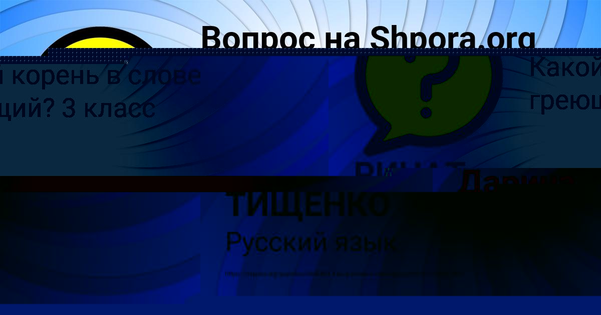 Картинка с текстом вопроса от пользователя Дарина Леонова