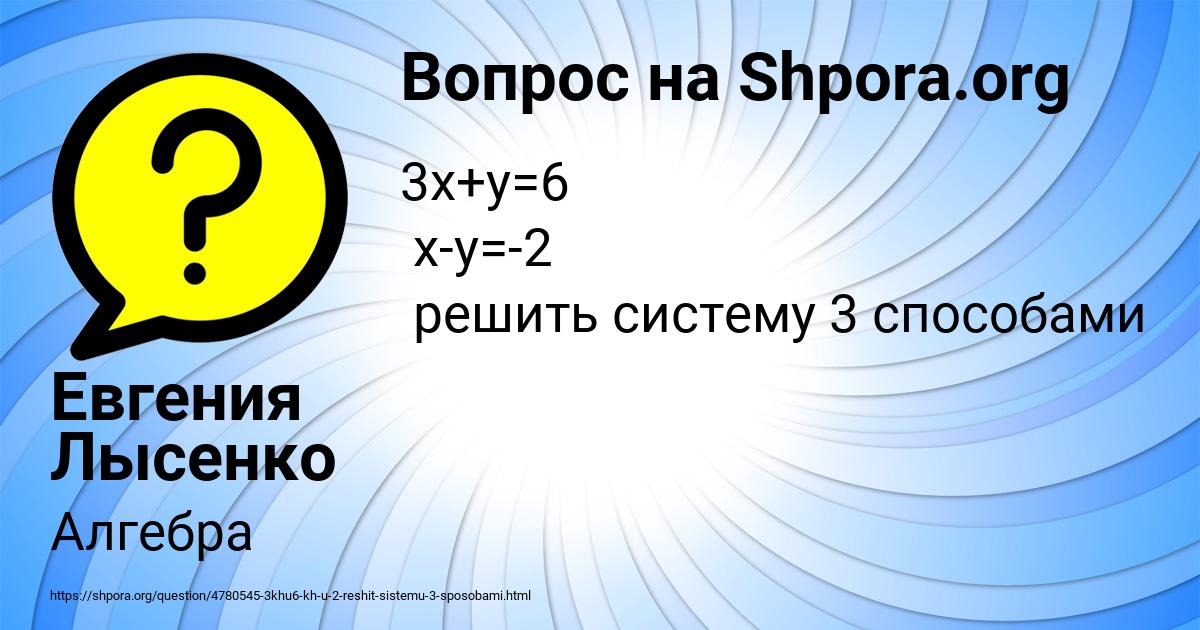 Картинка с текстом вопроса от пользователя Евгения Лысенко
