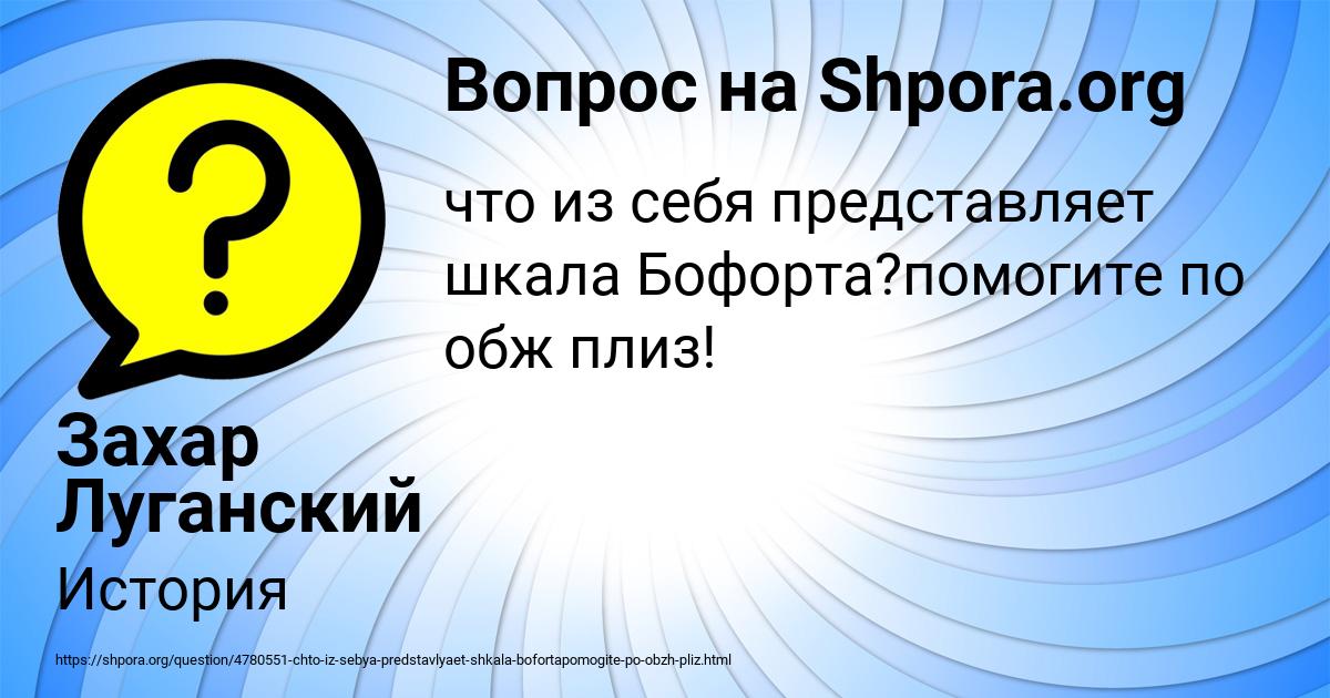 Картинка с текстом вопроса от пользователя Захар Луганский