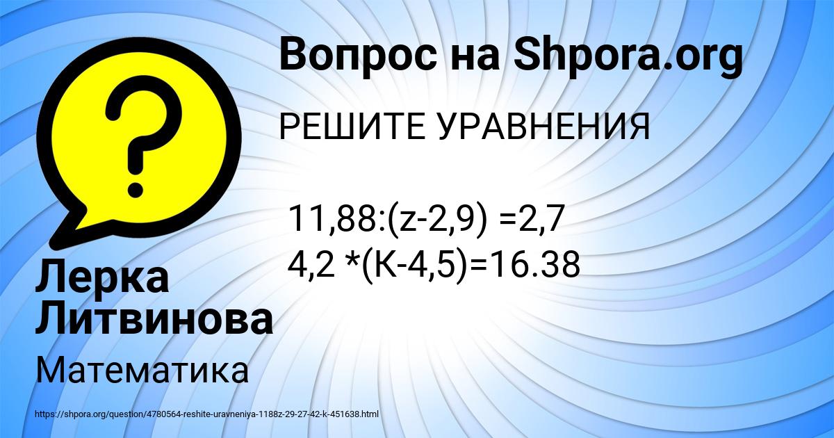 Картинка с текстом вопроса от пользователя Лерка Литвинова