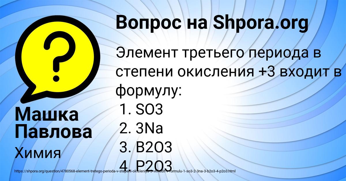 Картинка с текстом вопроса от пользователя Машка Павлова
