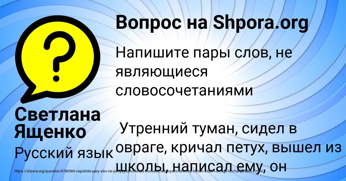 Картинка с текстом вопроса от пользователя Светлана Ященко