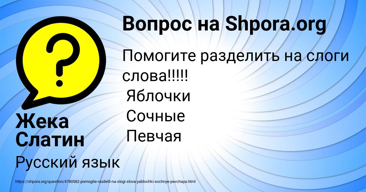 Картинка с текстом вопроса от пользователя Жека Слатин