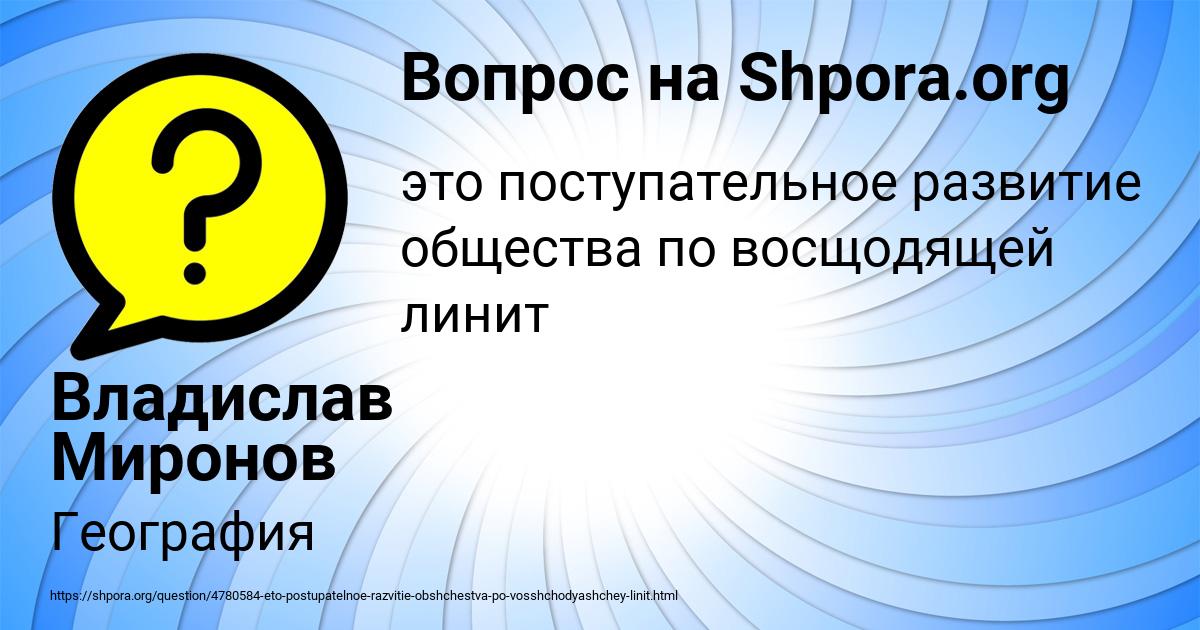 Картинка с текстом вопроса от пользователя Владислав Миронов