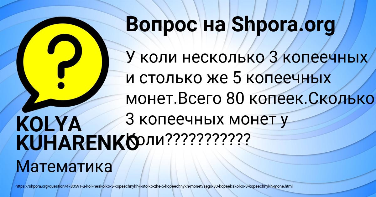 Картинка с текстом вопроса от пользователя KOLYA KUHARENKO