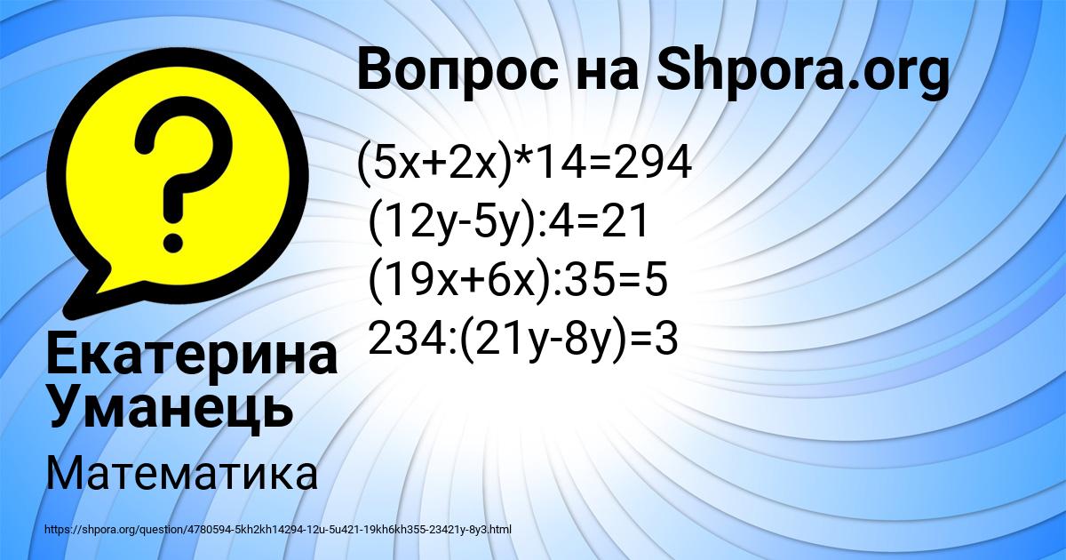 Картинка с текстом вопроса от пользователя Екатерина Уманець