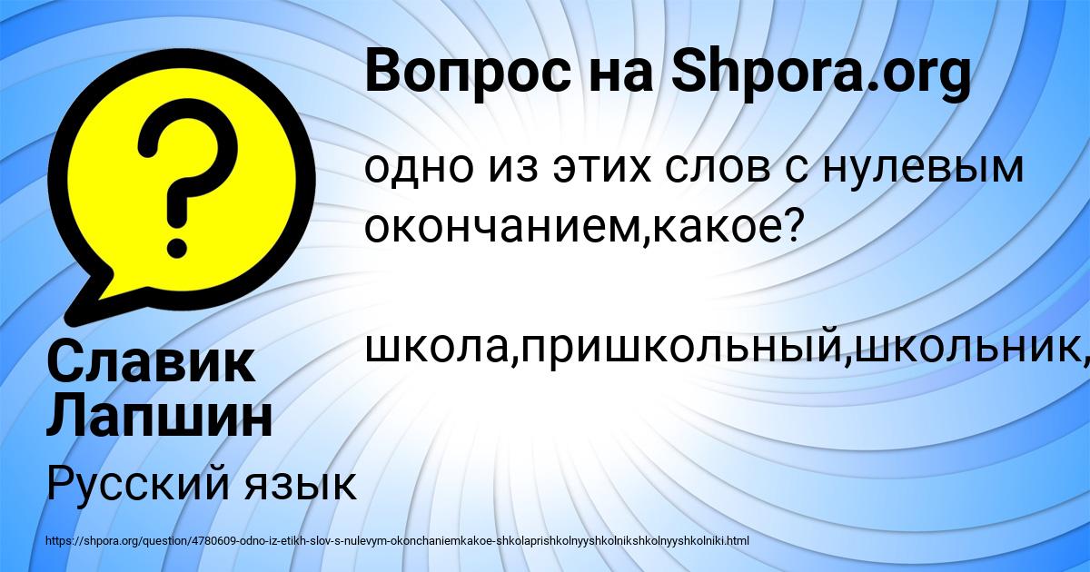 Картинка с текстом вопроса от пользователя Славик Лапшин