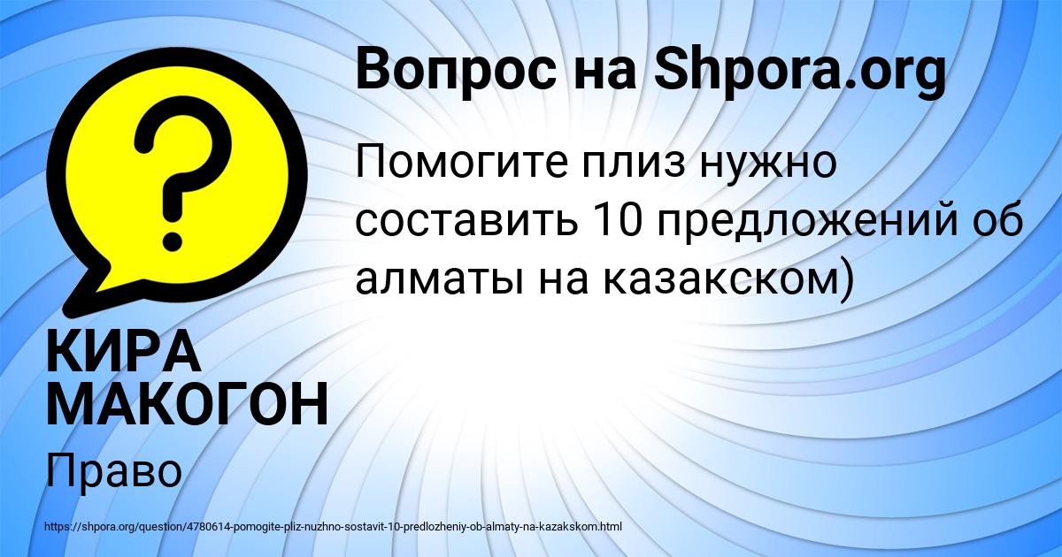 Картинка с текстом вопроса от пользователя КИРА МАКОГОН