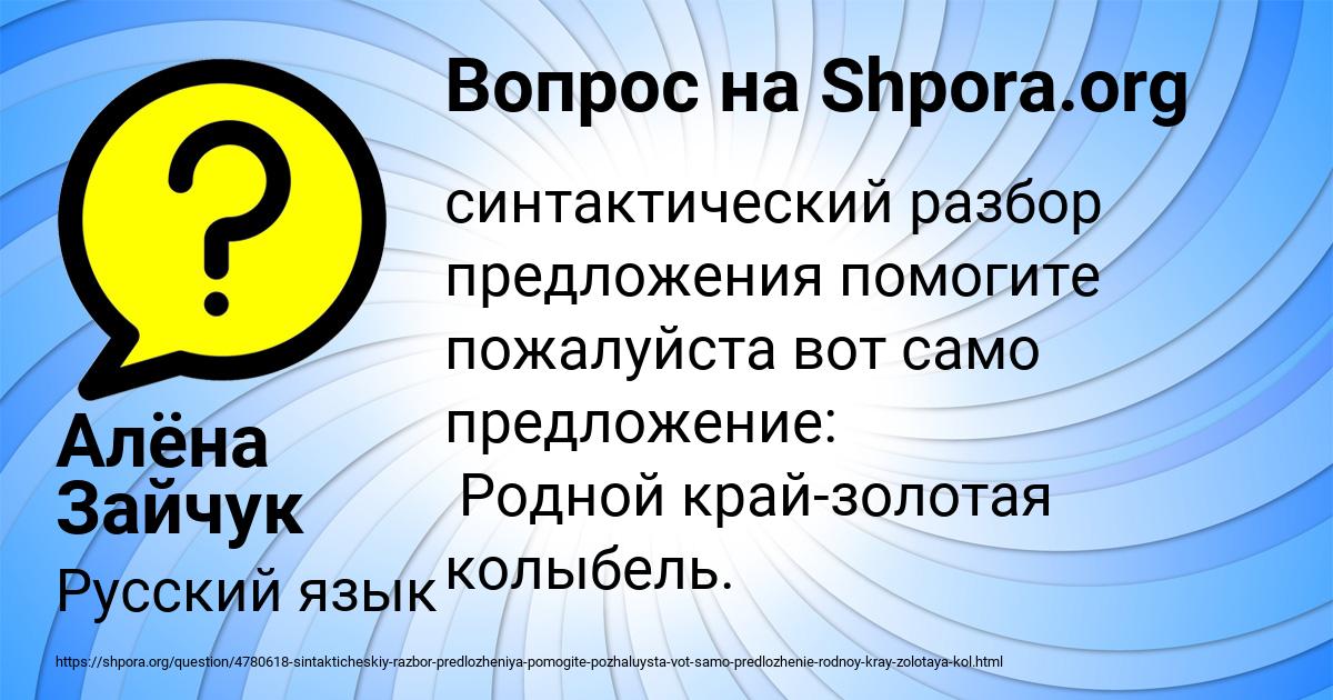 Картинка с текстом вопроса от пользователя Алёна Зайчук