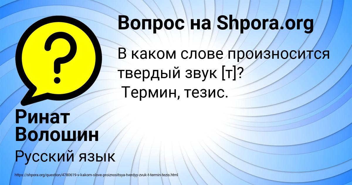 Картинка с текстом вопроса от пользователя Ринат Волошин