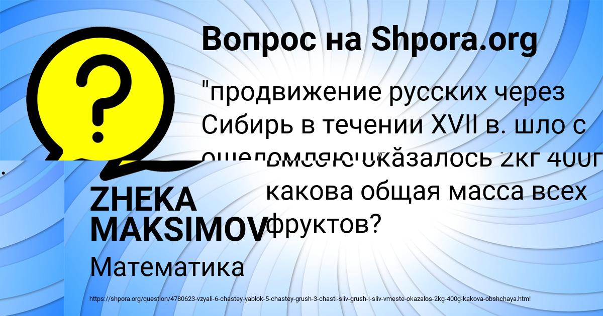 Картинка с текстом вопроса от пользователя ZHEKA MAKSIMOV
