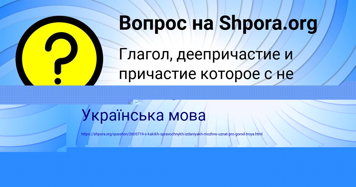 Картинка с текстом вопроса от пользователя Тема Коврижных