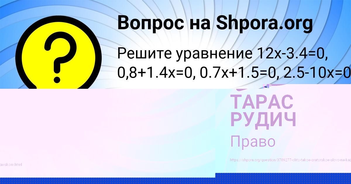 Картинка с текстом вопроса от пользователя Zhenya Karpova