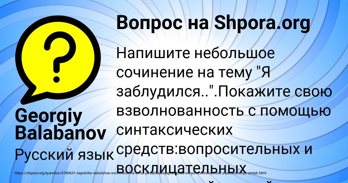 Картинка с текстом вопроса от пользователя Georgiy Balabanov