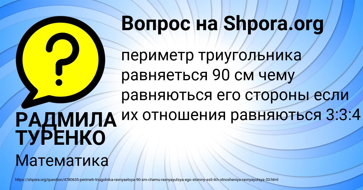 Картинка с текстом вопроса от пользователя РАДМИЛА ТУРЕНКО