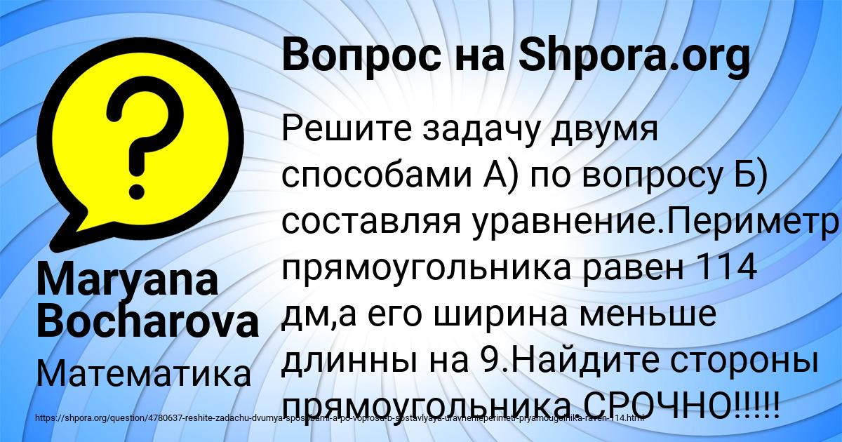 Картинка с текстом вопроса от пользователя Maryana Bocharova