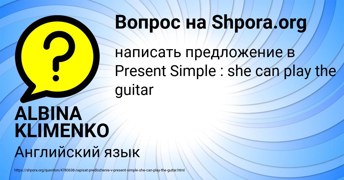 Картинка с текстом вопроса от пользователя ALBINA KLIMENKO