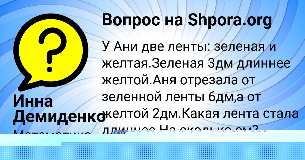 Картинка с текстом вопроса от пользователя Инна Демиденко