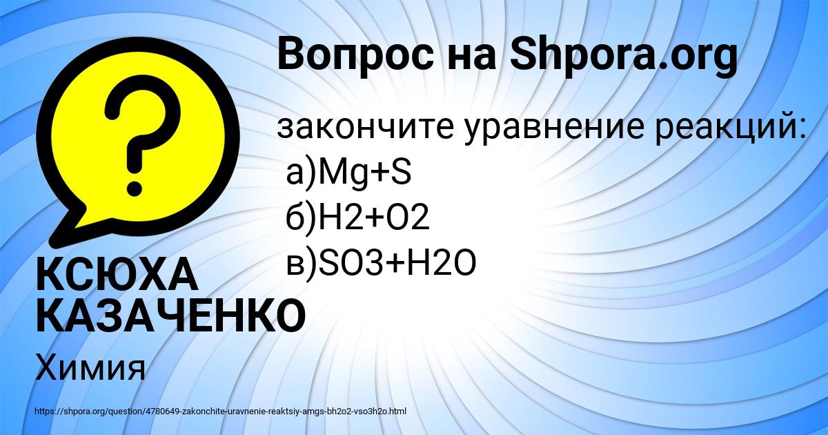 Картинка с текстом вопроса от пользователя КСЮХА КАЗАЧЕНКО