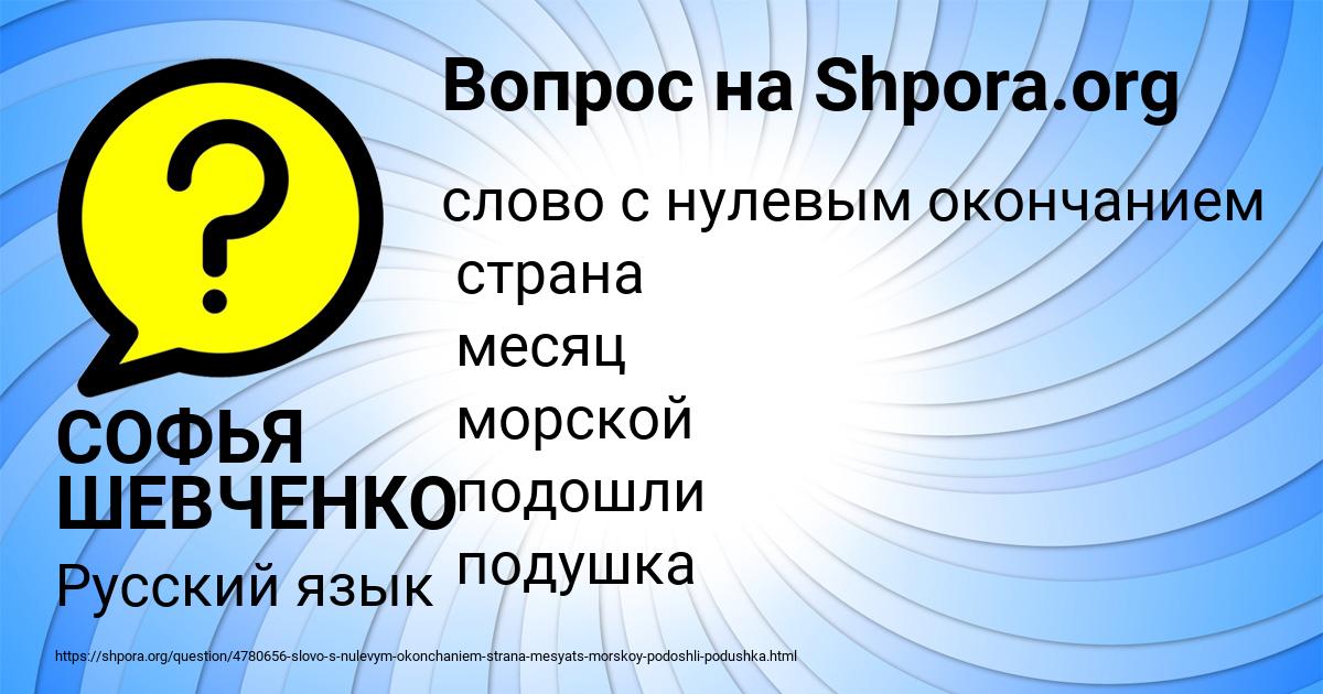Картинка с текстом вопроса от пользователя СОФЬЯ ШЕВЧЕНКО