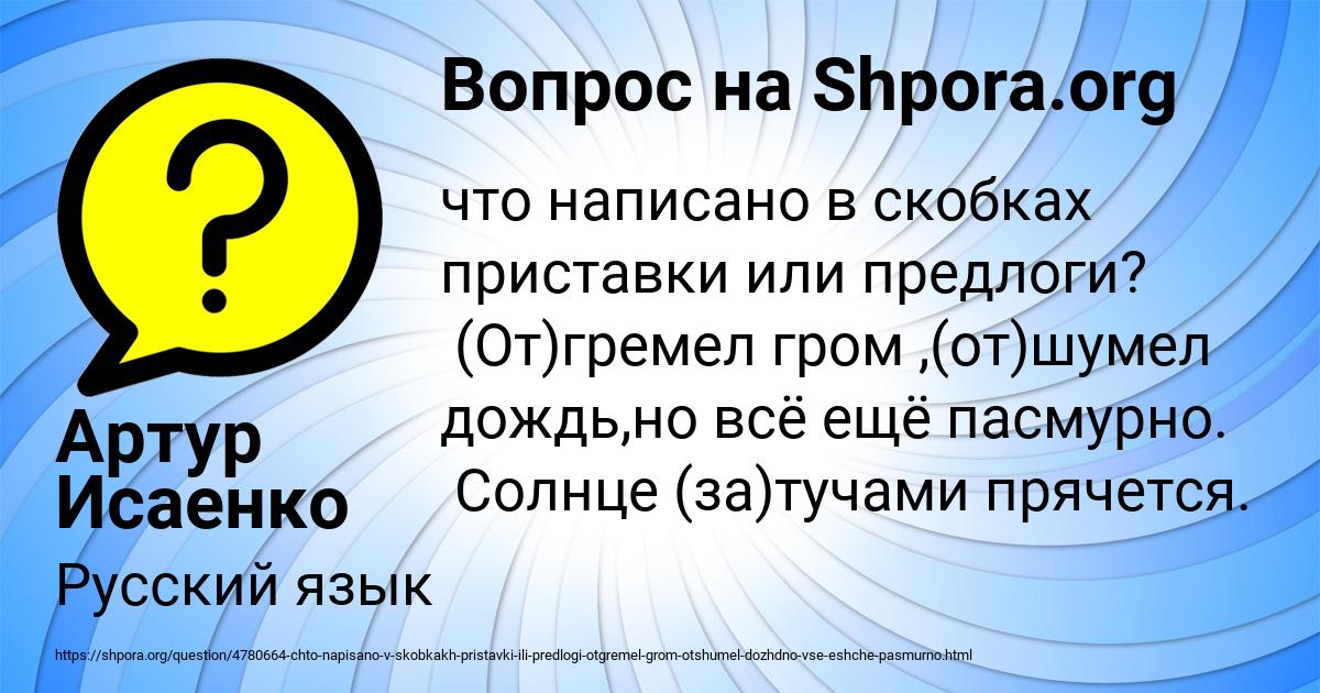 Картинка с текстом вопроса от пользователя Артур Исаенко