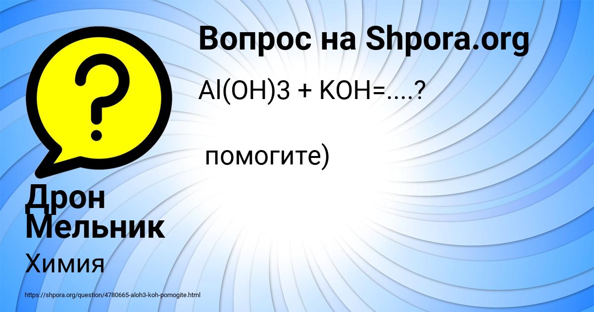 Картинка с текстом вопроса от пользователя Дрон Мельник