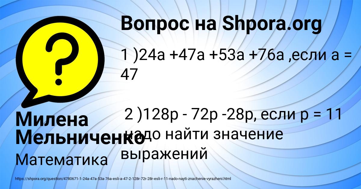 Картинка с текстом вопроса от пользователя Милена Мельниченко