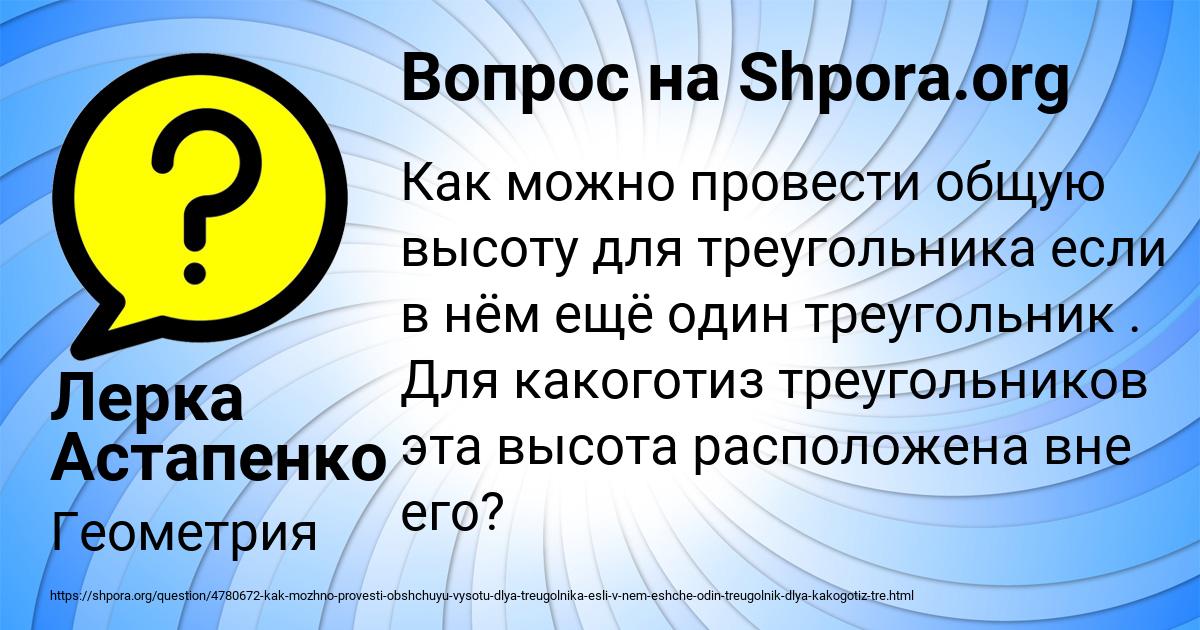 Картинка с текстом вопроса от пользователя Лерка Астапенко 