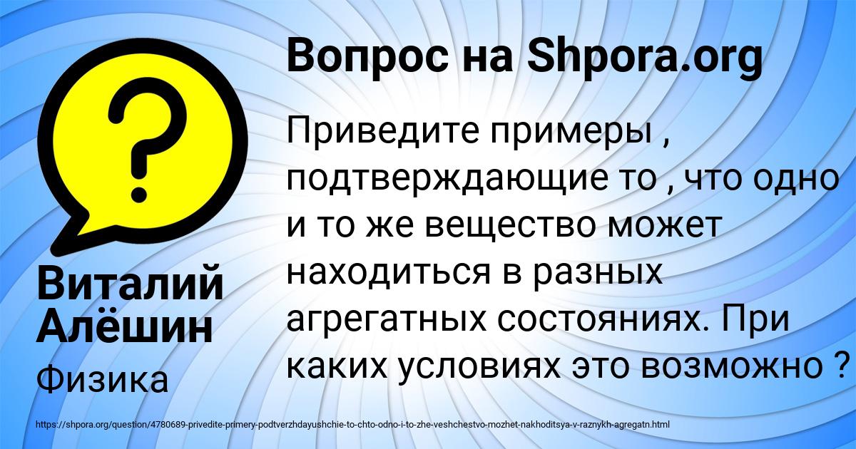 Картинка с текстом вопроса от пользователя Виталий Алёшин