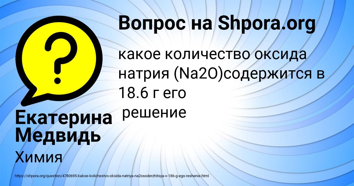 Картинка с текстом вопроса от пользователя Екатерина Медвидь