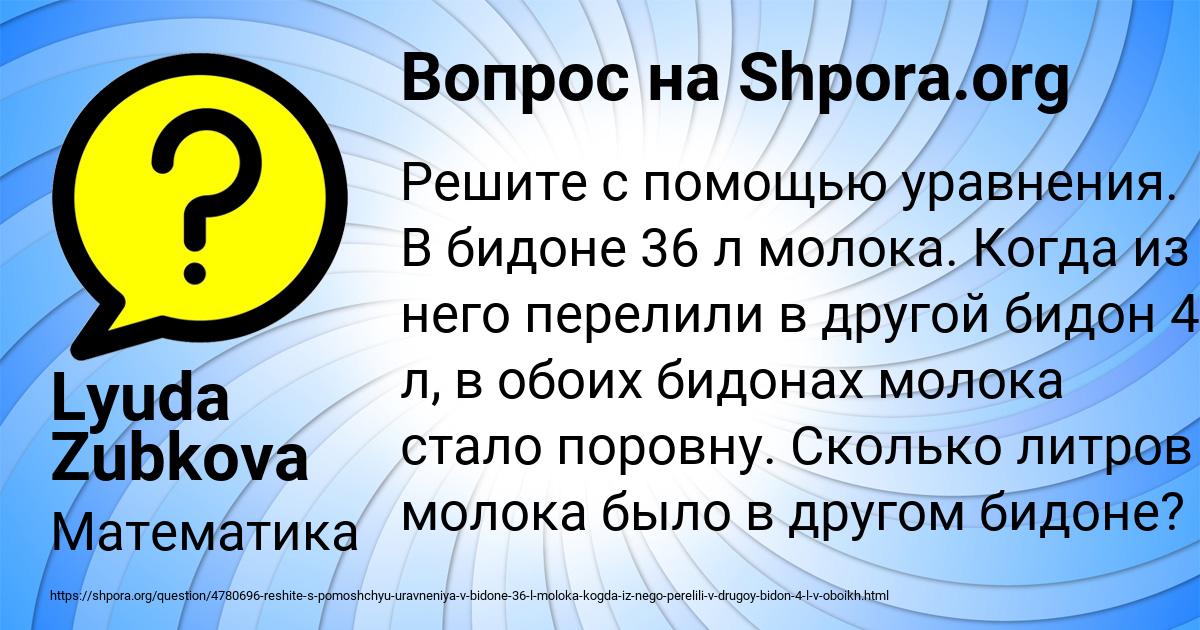 Картинка с текстом вопроса от пользователя Lyuda Zubkova